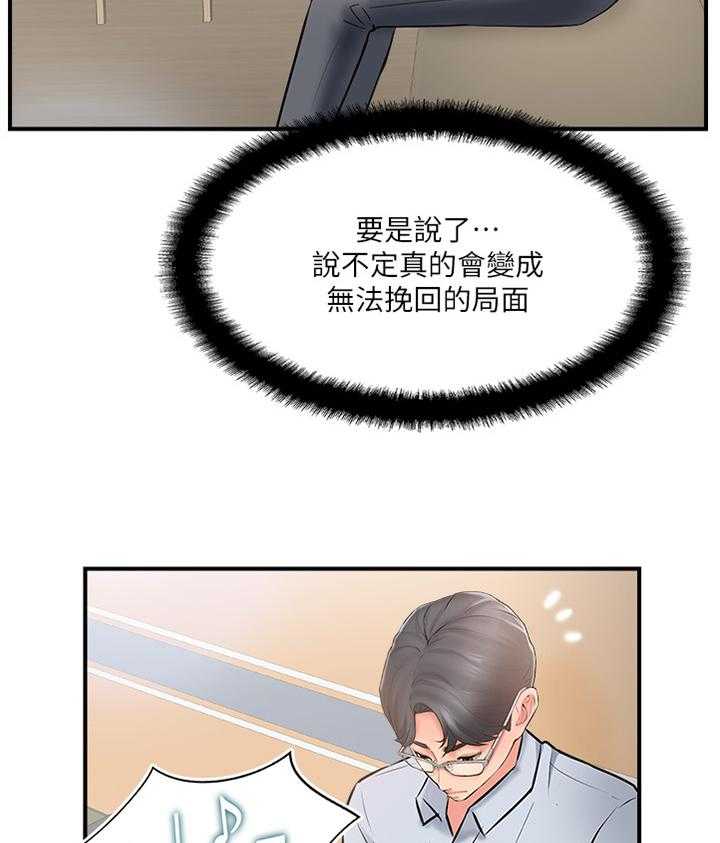 《真爱之旅》第32话 32_蒙混过关 第20页