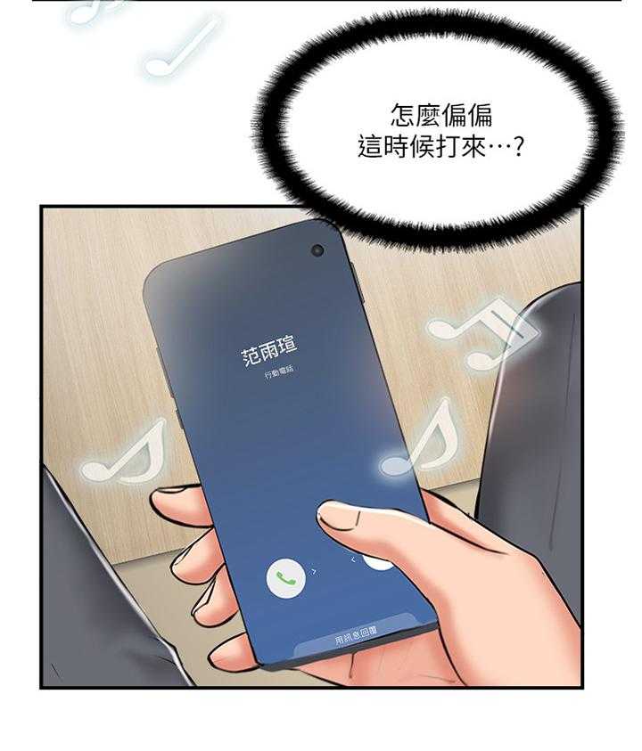 《真爱之旅》第32话 32_蒙混过关 第22页