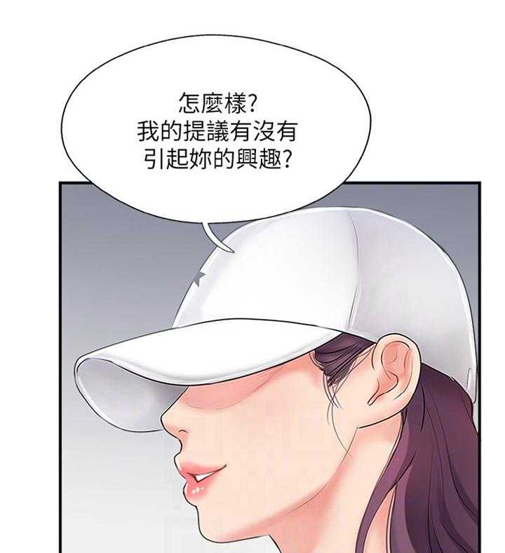 《真爱之旅》第32话 32_蒙混过关 第3页
