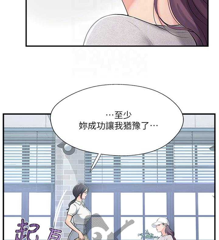 《真爱之旅》第32话 32_蒙混过关 第4页