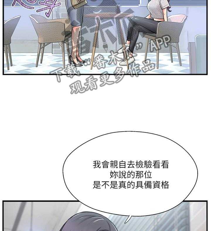 《真爱之旅》第32话 32_蒙混过关 第5页
