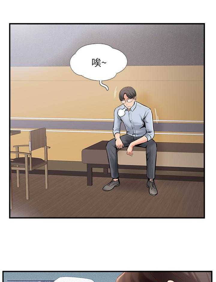 《真爱之旅》第32话 32_蒙混过关 第8页