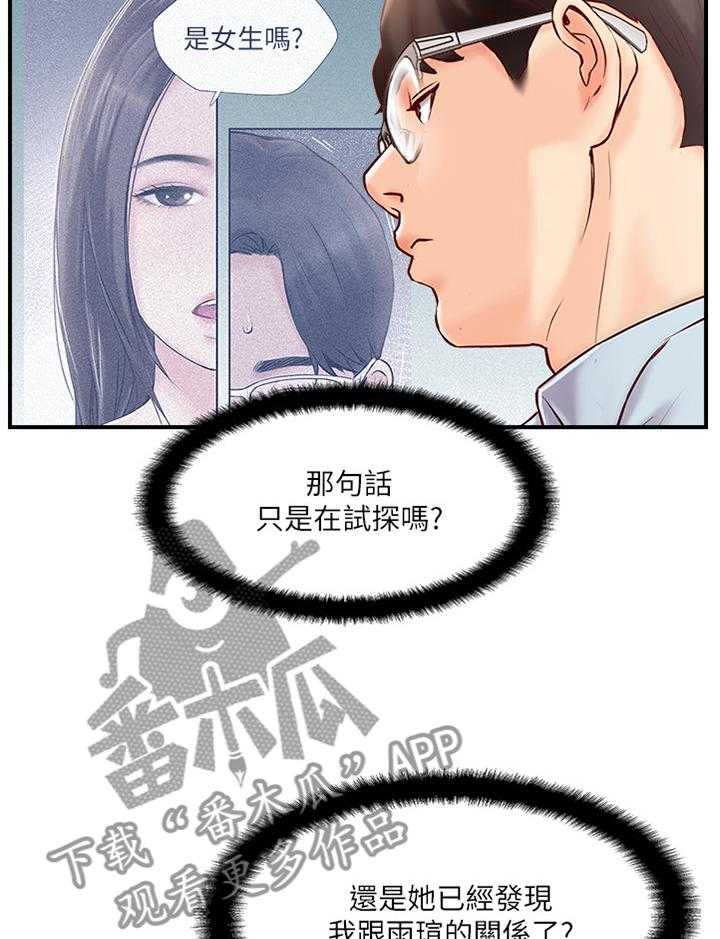 《真爱之旅》第32话 32_蒙混过关 第9页