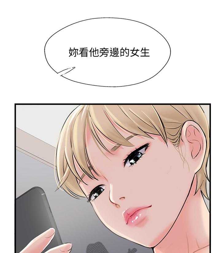 《真爱之旅》第33话 33_感觉很像 第13页