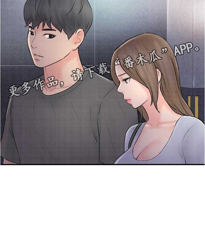 《真爱之旅》第33话 33_感觉很像 第15页