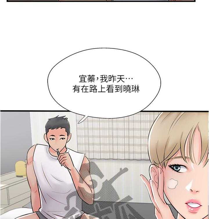 《真爱之旅》第33话 33_感觉很像 第3页