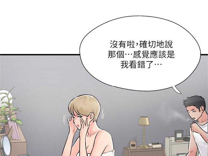 《真爱之旅》第33话 33_感觉很像 第6页