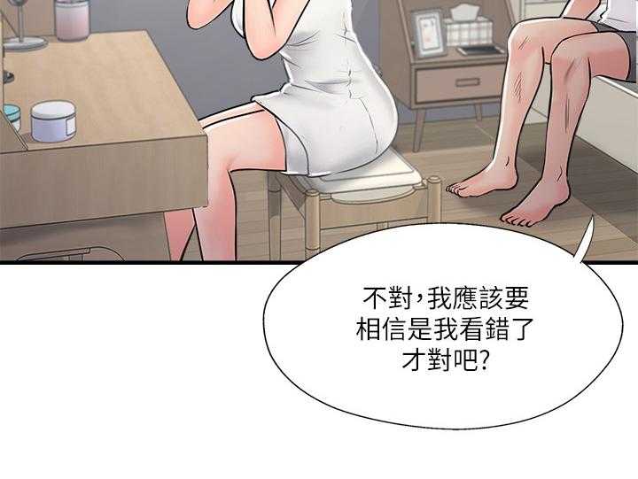 《真爱之旅》第33话 33_感觉很像 第7页
