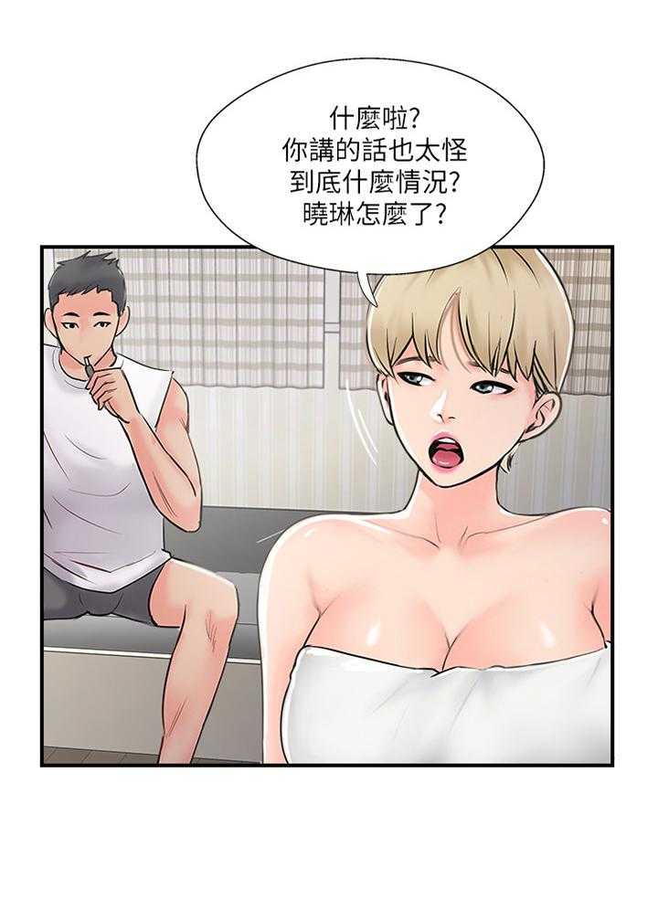 《真爱之旅》第33话 33_感觉很像 第8页
