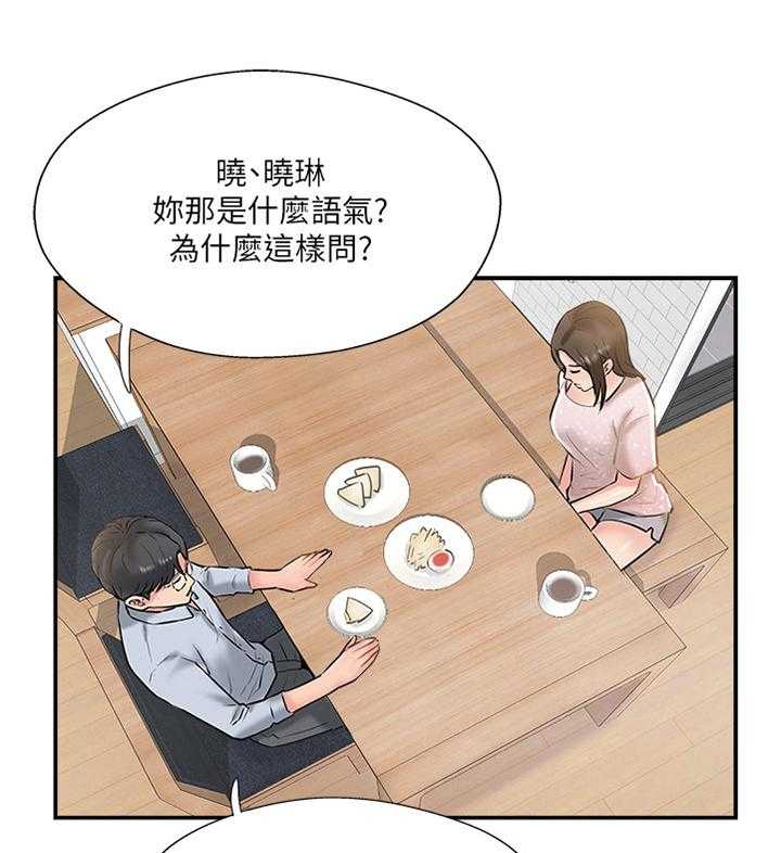 《真爱之旅》第30话 30_不同的相聚 第11页
