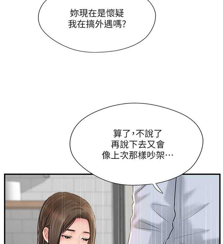 《真爱之旅》第30话 30_不同的相聚 第12页