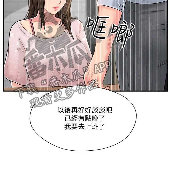 《真爱之旅》第30话 30_不同的相聚 第13页