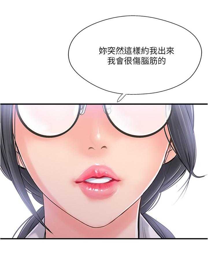 《真爱之旅》第30话 30_不同的相聚 第22页