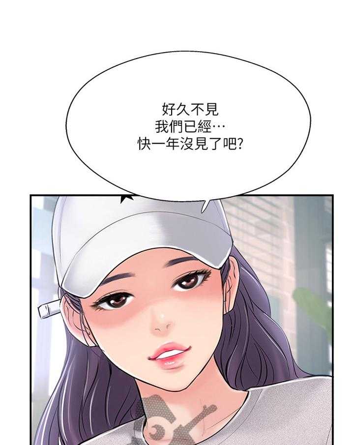 《真爱之旅》第30话 30_不同的相聚 第23页