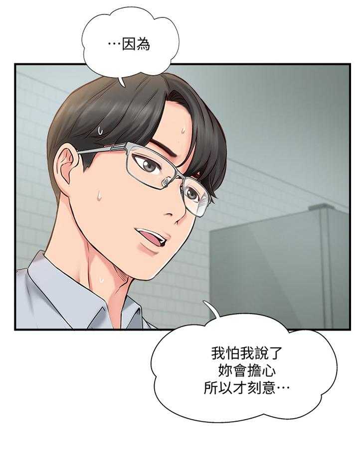 《真爱之旅》第30话 30_不同的相聚 第3页
