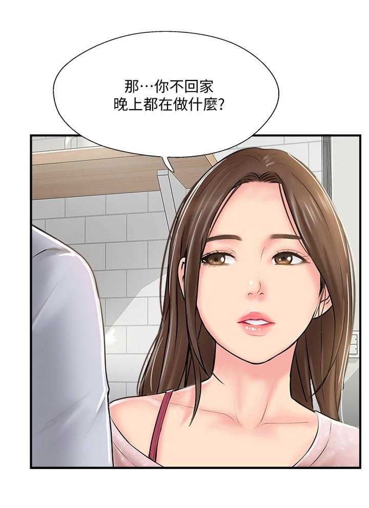 《真爱之旅》第30话 30_不同的相聚 第4页