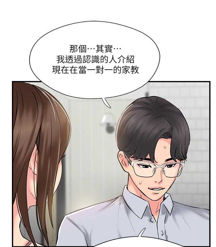 《真爱之旅》第30话 30_不同的相聚 第5页