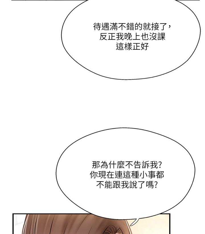 《真爱之旅》第30话 30_不同的相聚 第6页