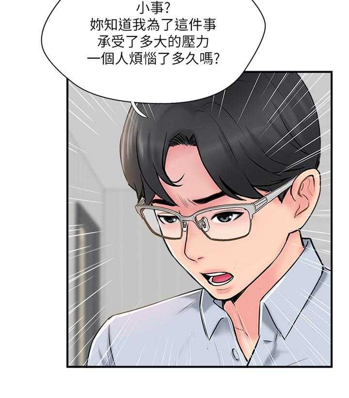《真爱之旅》第30话 30_不同的相聚 第8页