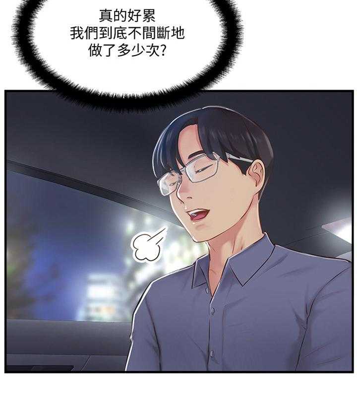 《真爱之旅》第28话 28_心理挣扎 第12页