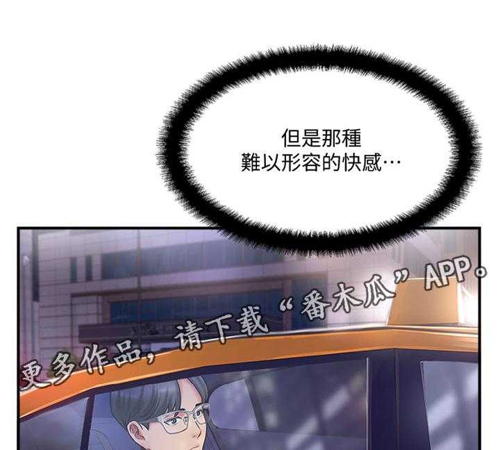 《真爱之旅》第28话 28_心理挣扎 第13页