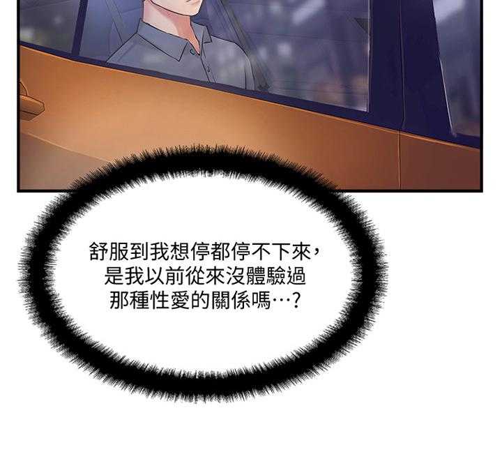 《真爱之旅》第28话 28_心理挣扎 第14页