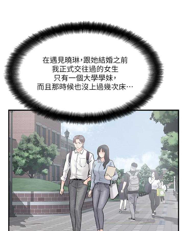 《真爱之旅》第28话 28_心理挣扎 第15页