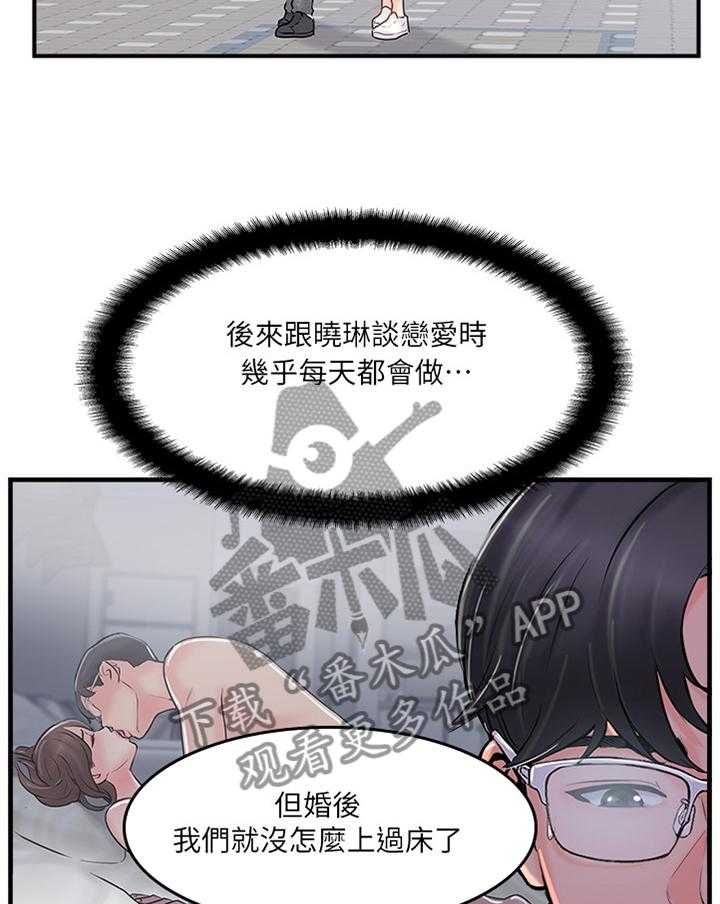 《真爱之旅》第28话 28_心理挣扎 第16页