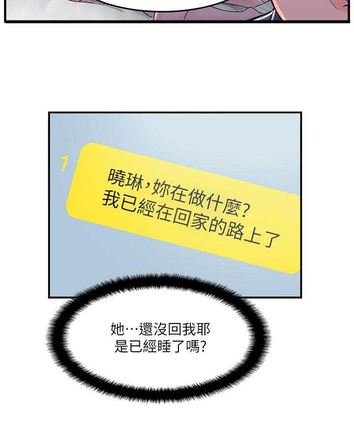 《真爱之旅》第28话 28_心理挣扎 第17页