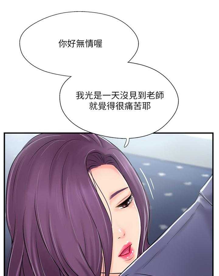 《真爱之旅》第28话 28_心理挣扎 第1页