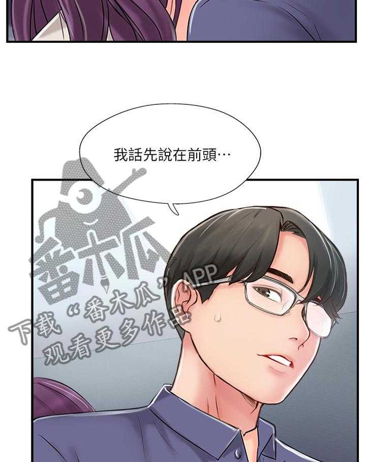 《真爱之旅》第28话 28_心理挣扎 第2页