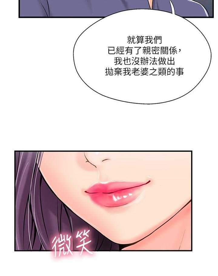《真爱之旅》第28话 28_心理挣扎 第3页