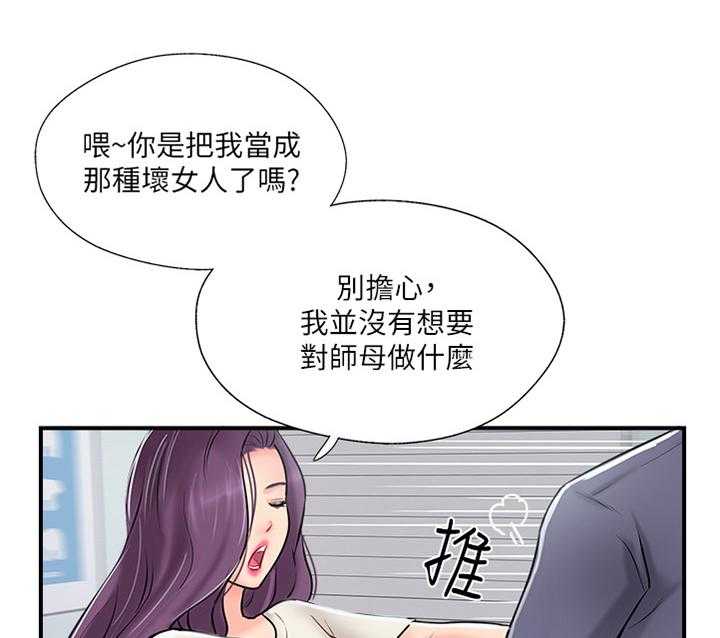 《真爱之旅》第28话 28_心理挣扎 第4页