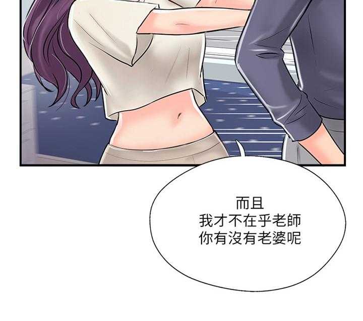 《真爱之旅》第28话 28_心理挣扎 第5页
