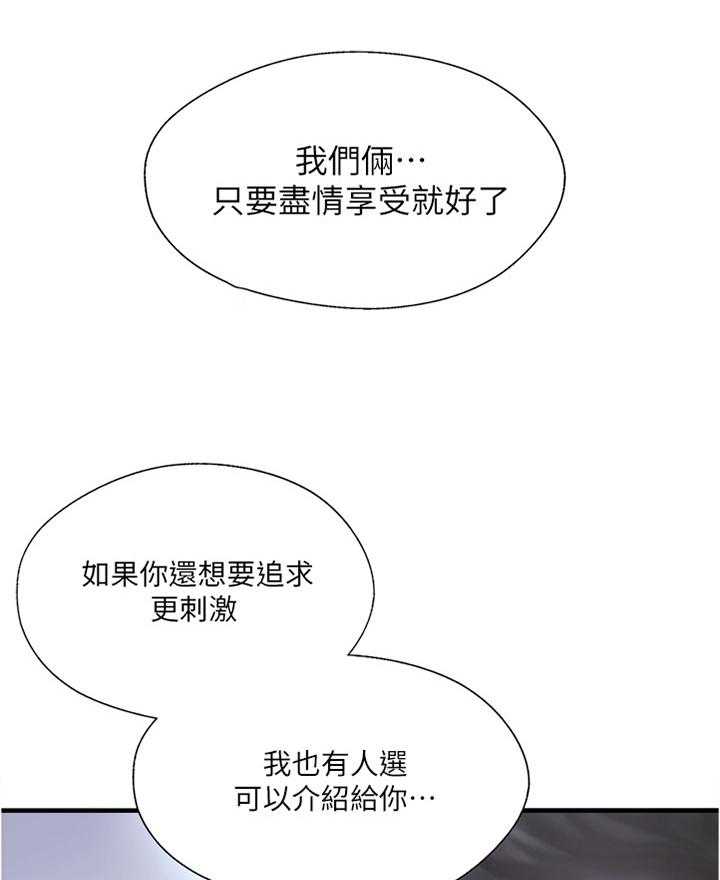 《真爱之旅》第28话 28_心理挣扎 第6页