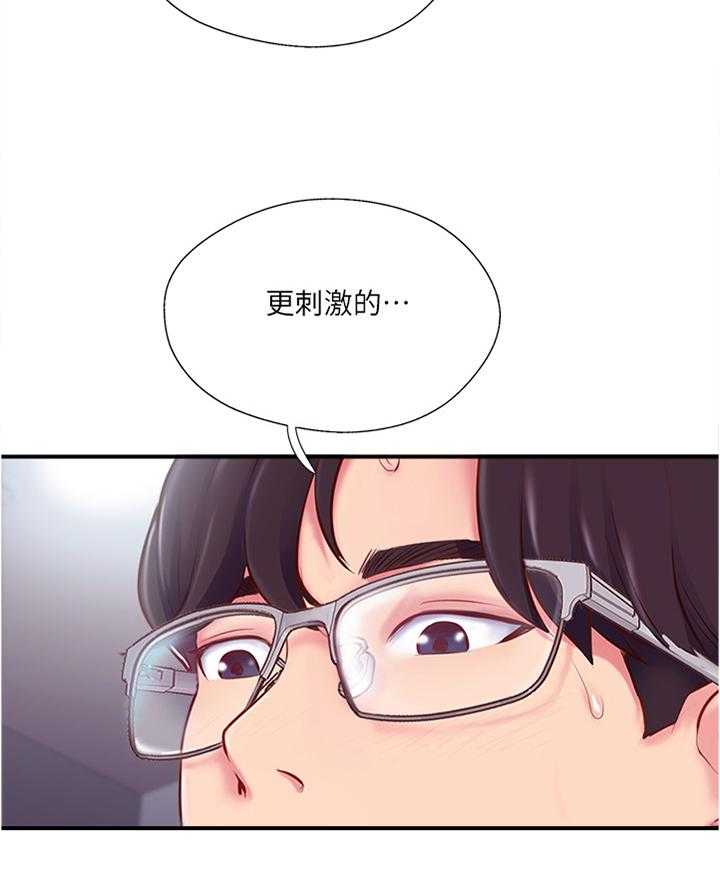 《真爱之旅》第28话 28_心理挣扎 第8页