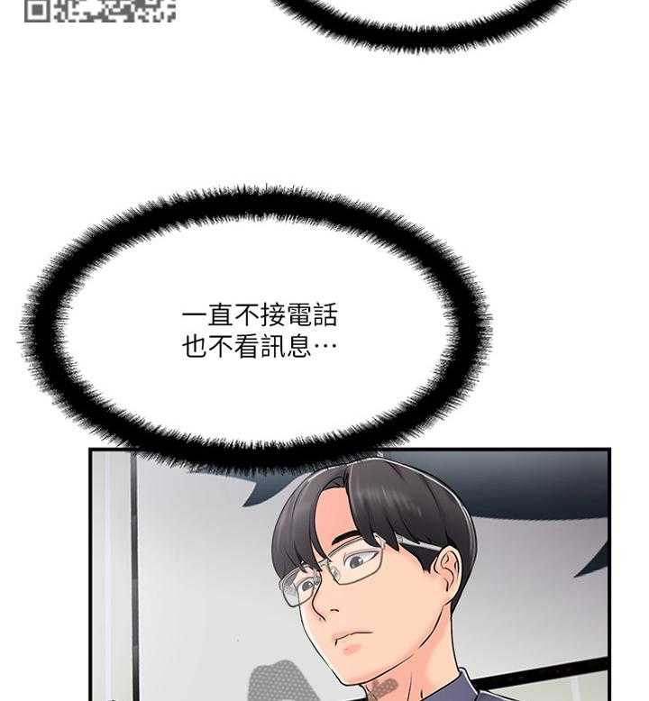 《真爱之旅》第29话 29_这样的方式对吗 第10页
