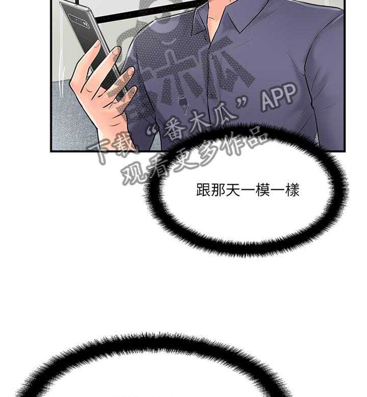 《真爱之旅》第29话 29_这样的方式对吗 第11页