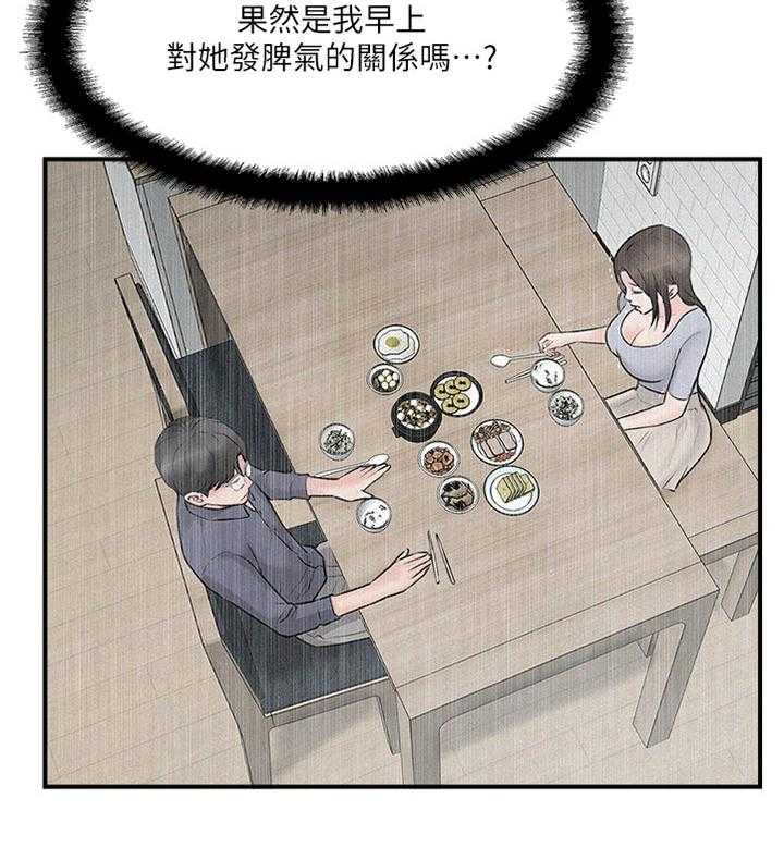 《真爱之旅》第29话 29_这样的方式对吗 第12页