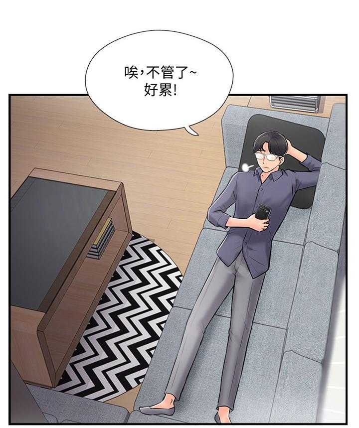 《真爱之旅》第29话 29_这样的方式对吗 第13页