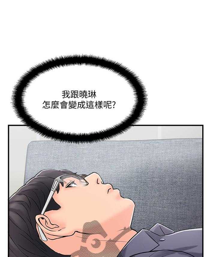 《真爱之旅》第29话 29_这样的方式对吗 第14页