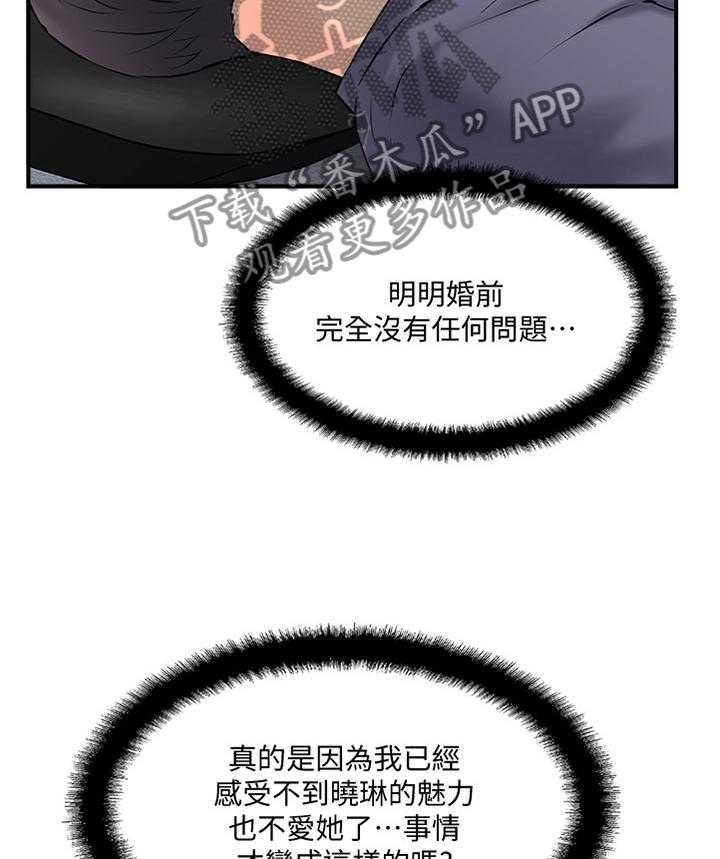 《真爱之旅》第29话 29_这样的方式对吗 第15页