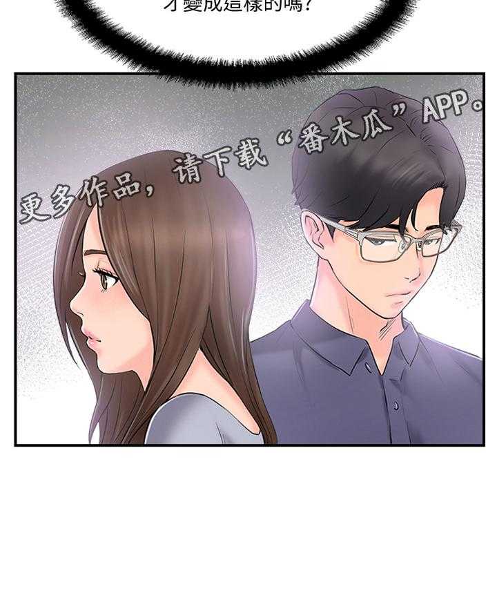 《真爱之旅》第29话 29_这样的方式对吗 第16页