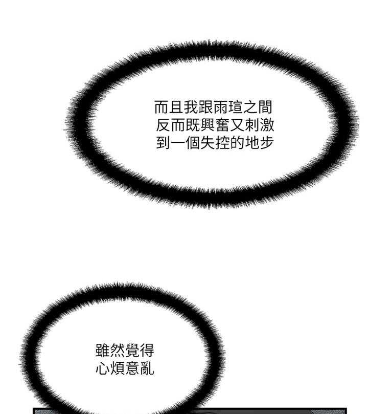 《真爱之旅》第29话 29_这样的方式对吗 第17页