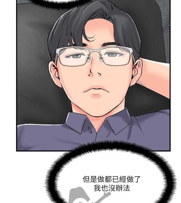 《真爱之旅》第29话 29_这样的方式对吗 第18页