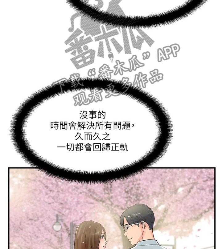 《真爱之旅》第29话 29_这样的方式对吗 第19页