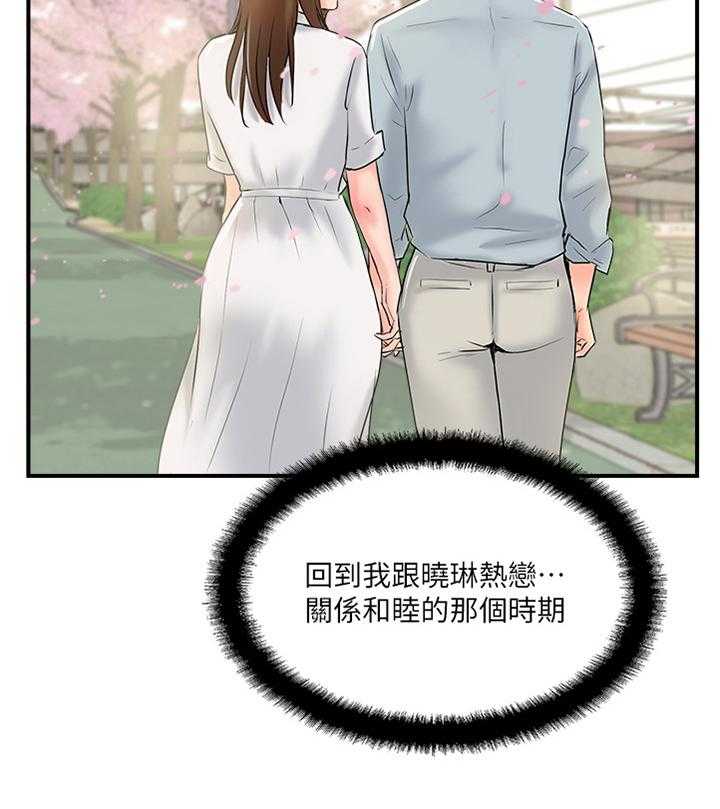 《真爱之旅》第29话 29_这样的方式对吗 第20页