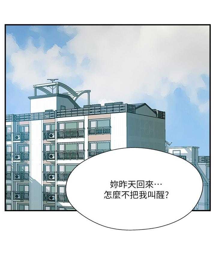 《真爱之旅》第29话 29_这样的方式对吗 第27页