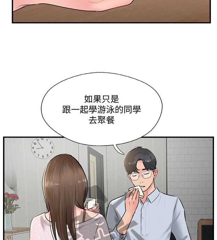 《真爱之旅》第29话 29_这样的方式对吗 第29页