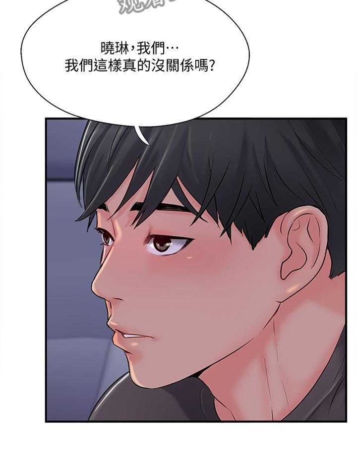 《真爱之旅》第29话 29_这样的方式对吗 第2页